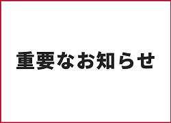 ご利用の皆様へのお願い(新型コロナウイルス感染予防のための取り組み)