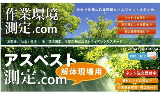 株式会社トライアングルステージ