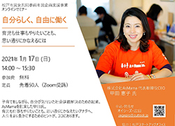 【終了しました】「自分らしく、自由に働く」松戸市男女共同参画市民企画支援事業セミナー