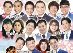 よしもとお笑いライブ～春の笑いまつり!～in松戸2023