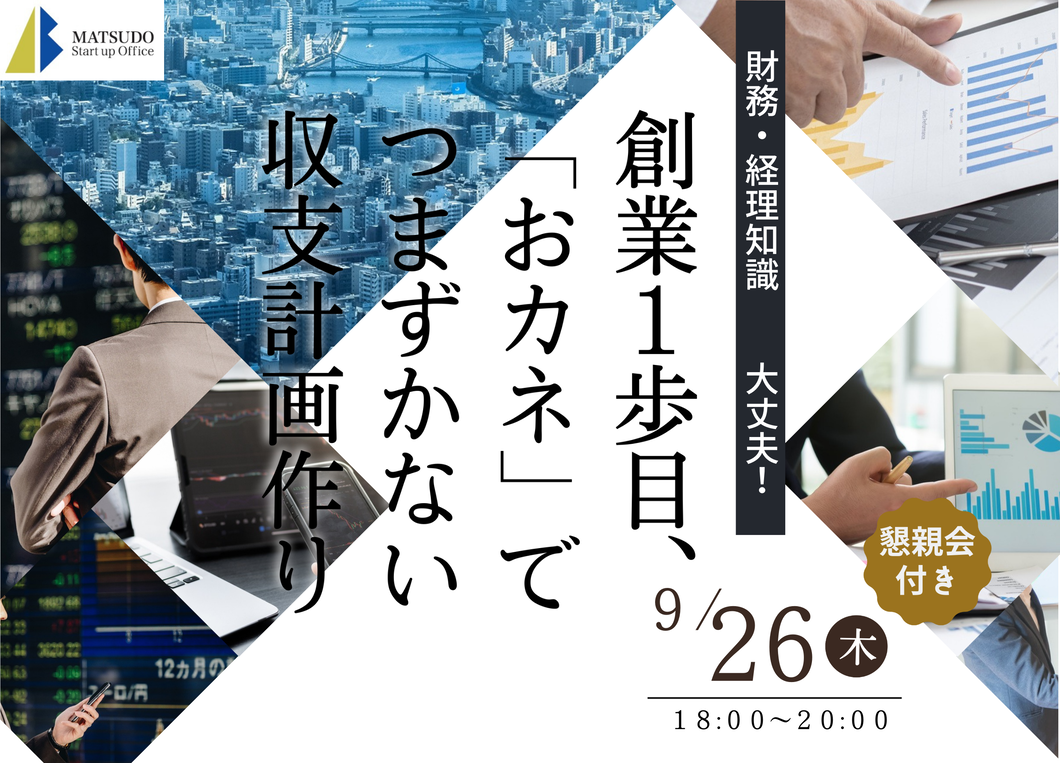 【終了|開催レポート】9月度セミナーレポート