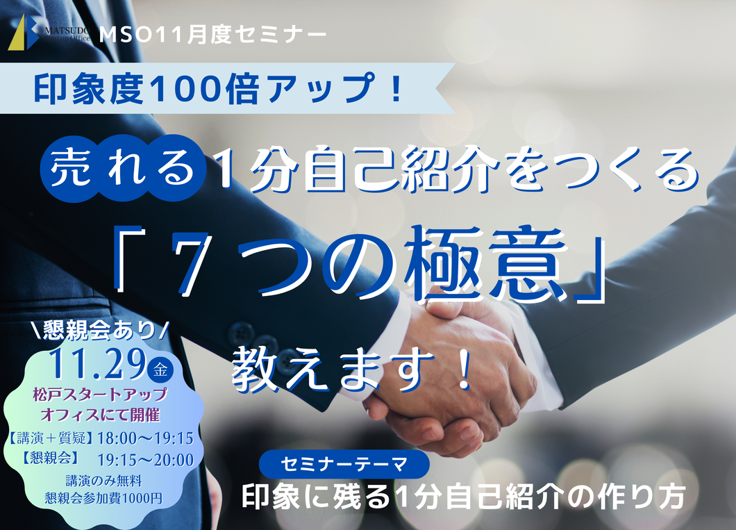【終了|開催レポート】11月度セミナーレポート