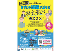 まつど地域活躍塾 公開講演会