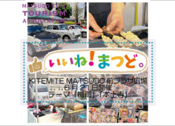 いいね!まつど。