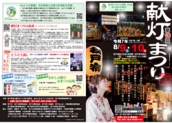 松戸宿坂川献灯まつり