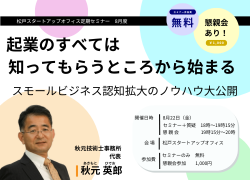 起業のすべては知ってもらうところから始まる