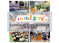 いいね！まつど。