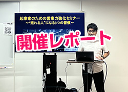 【終了｜開催レポート】9月度セミナーレポート