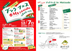 出会う つながるブックフェス in Matsudo