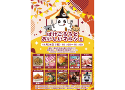ばけごろうとおいしいマルシェ