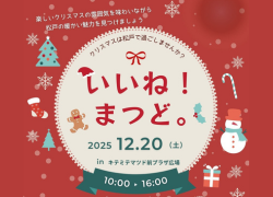 いいね！まつど。