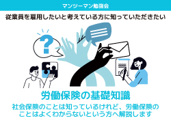 労働保険の基礎知識