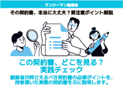 この契約書、どこを見る？実践チェック