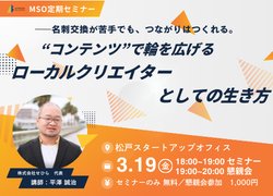 「名刺交換が苦手でも、つながりはつくれる。」― “コンテンツ”で輪を広げるローカルクリエイターとしての生き方 ―
